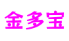江苏省无锡市金多宝元宇宙科技有限公司